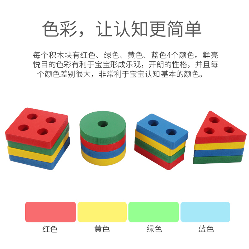 几何形状配对四套柱积木蒙氏早教教具儿童1-2-3岁宝宝益智玩具 - 图2