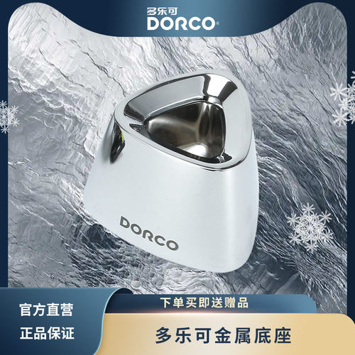 DORCO/多乐可男士剃须刀手动刮胡刀专用金属底座一个装 - 图0