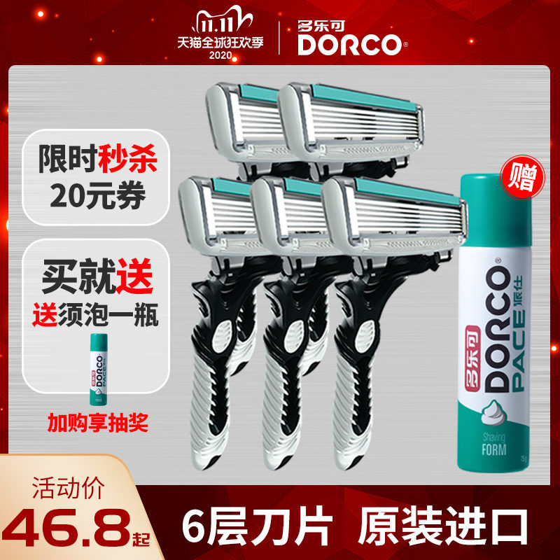 dorco /多乐可韩国进口6层刮胡刀 多乐可剃须刀