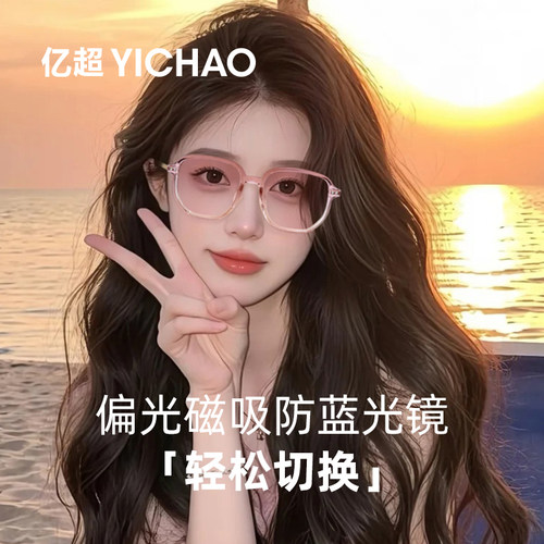 亿超眼镜莫奈粉偏光磁吸钛架防蓝光近视太阳镜网上专业配镜素颜女 - 图0