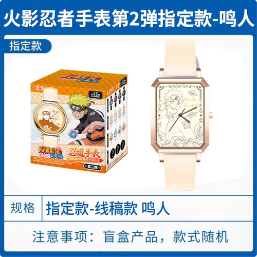 EAKI亿奇火影忍者潮玩手表第二弹疾风传旋涡鸣人佐助盲盒动漫周边 - 图2