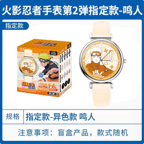 EAKI亿奇火影忍者潮玩手表第二弹疾风传旋涡鸣人佐助盲盒动漫周边 - 图0