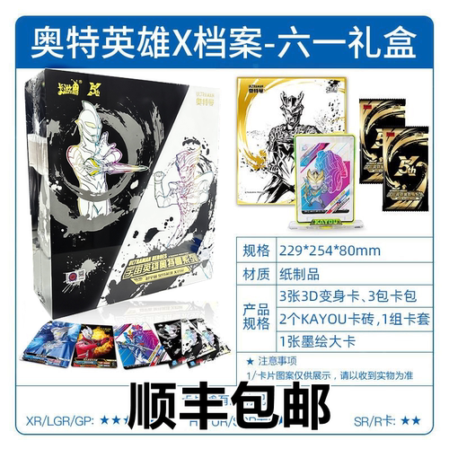 卡游奥特曼卡片2023六一礼盒限定版限量正版大头赛罗新年礼盒全套 - 图0
