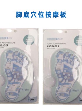 足底按摩器脚底足部脚垫足疗按摩垫脚踩式穴位指压板