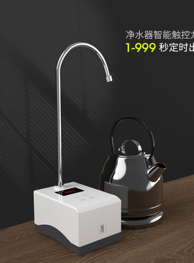 净水器二分管数控倒计时希库龙头