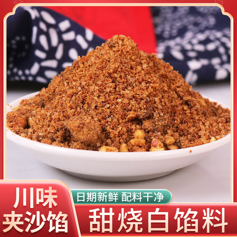 四川夹沙肉馅料喜沙糖肉龙眼肉馅夹心肉甜肉烧白配料干净家用装,淘宝优惠券,粉丝福利购,淘宝优惠卷