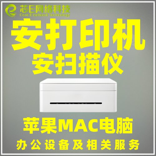 远程TSC佳博汉印斑马芯烨快麦面单标签苹果MAC系统打印机驱动安装 - 图0