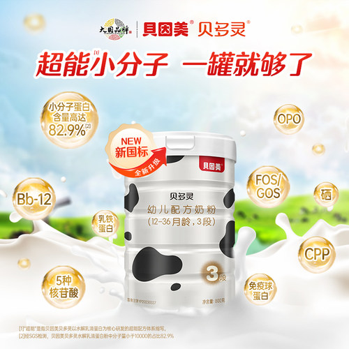 贝因美贝多灵3段幼儿奶粉800g*6 三段含胆碱牛磺酸叶黄素硒元素 - 图0