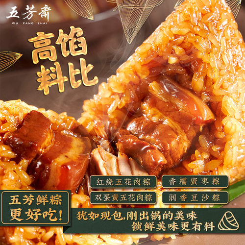 五芳斋新鲜粽双蛋黄红烧五花肉粽豆沙蜜枣粽端午送礼早餐速食粽子 - 图0