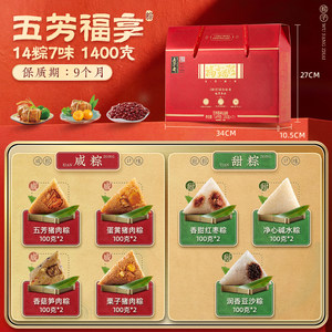 五芳斋福享礼盒蛋黄肉粽子蜜枣甜豆沙端午节团购送长辈嘉兴老字号