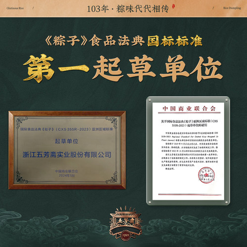 五芳斋新鲜粽双蛋黄红烧五花肉粽豆沙蜜枣粽端午送礼早餐速食粽子 - 图2