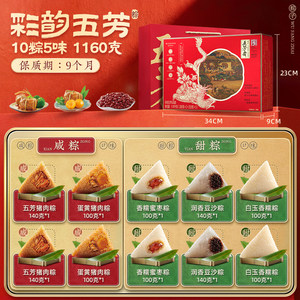 五芳斋彩韵礼盒猪肉粽子蛋黄猪肉粽端午送礼企业团购嘉兴老字号