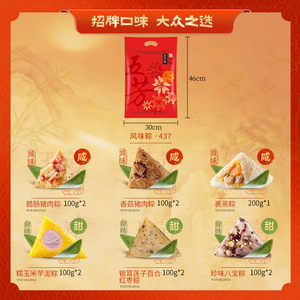 五芳斋粽子风味粽猪肉粽蛋黄粽蜜枣粽早餐速食嘉兴粽子清仓甩卖