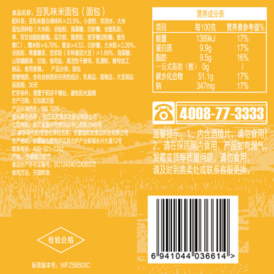 五芳斋豆乳米面包常温360克