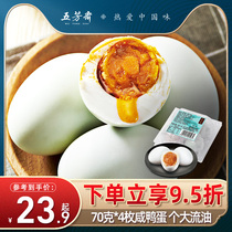 5 Fang fasting duck egg 70g * 4 fresh salt duck egg yellow salted duck egg salted egg yolk vacuum ready-to-use oil salted egg