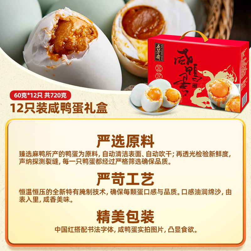 五芳斋咸鸭蛋礼盒流油即食50g*20只盐蛋咸蛋黄端午节礼品