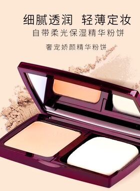 奢宠娇颜精华粉饼12g定妆持久