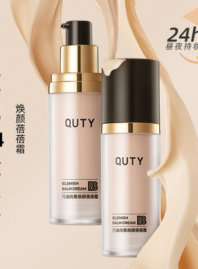 巧迪尚惠焕颜BB霜隔离遮瑕持妆