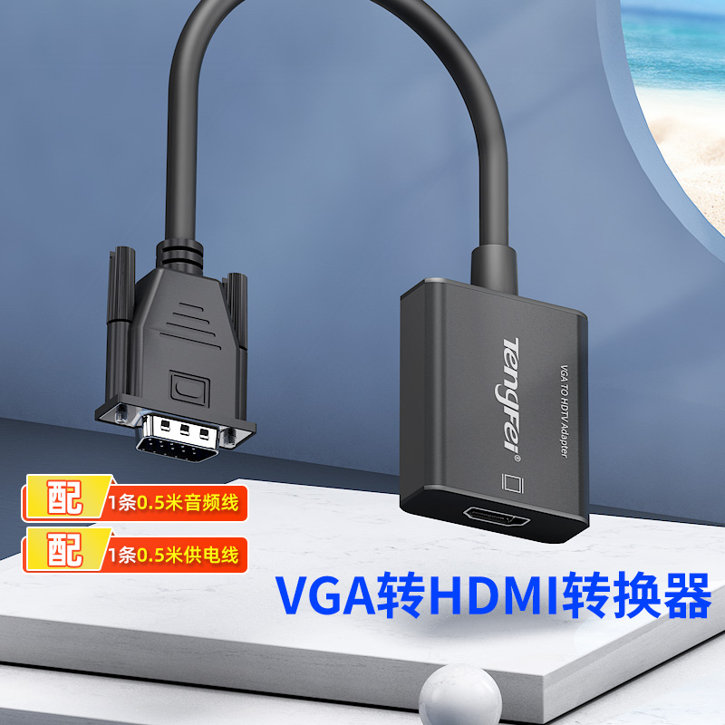 腾飞vga转hdmi转换器VGA公头转HDMI母头带音频笔记本电脑连显示器 - 图0