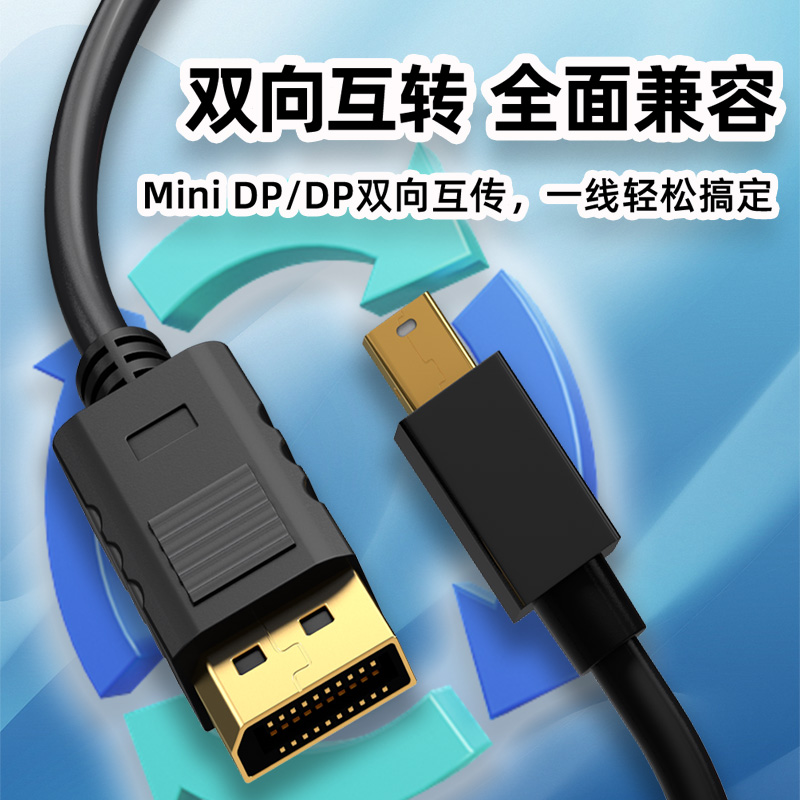 腾飞minidp转dp线1.2迷你Displayport雷电2/4小转大接口2K电脑连接显示器转接头4K视频适用苹果Macbook笔记本