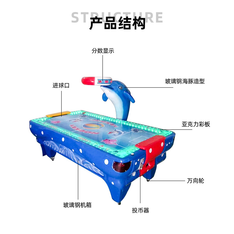 史可威海豚气垫球曲棍球游戏机双人对战儿童乐园投币电玩设备彩票-图2