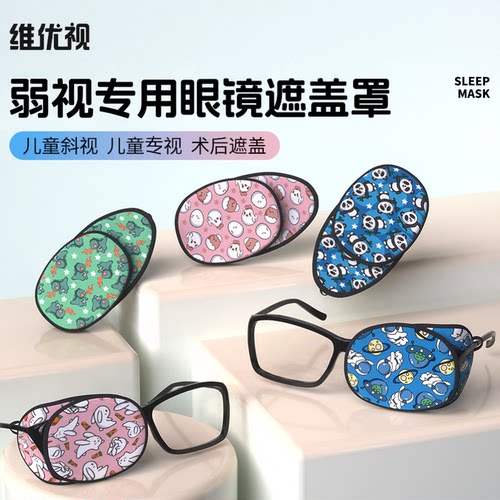 儿童弱视眼镜遮挡罩儿童真丝眼镜遮盖布单眼罩斜视遮眼贴独眼眼罩 - 图2