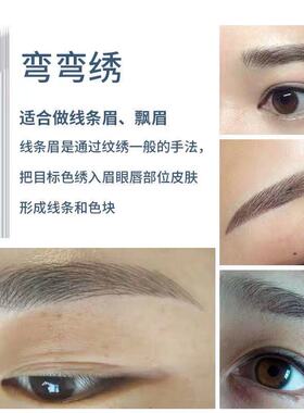 单排弯弯绣针片纹眉针