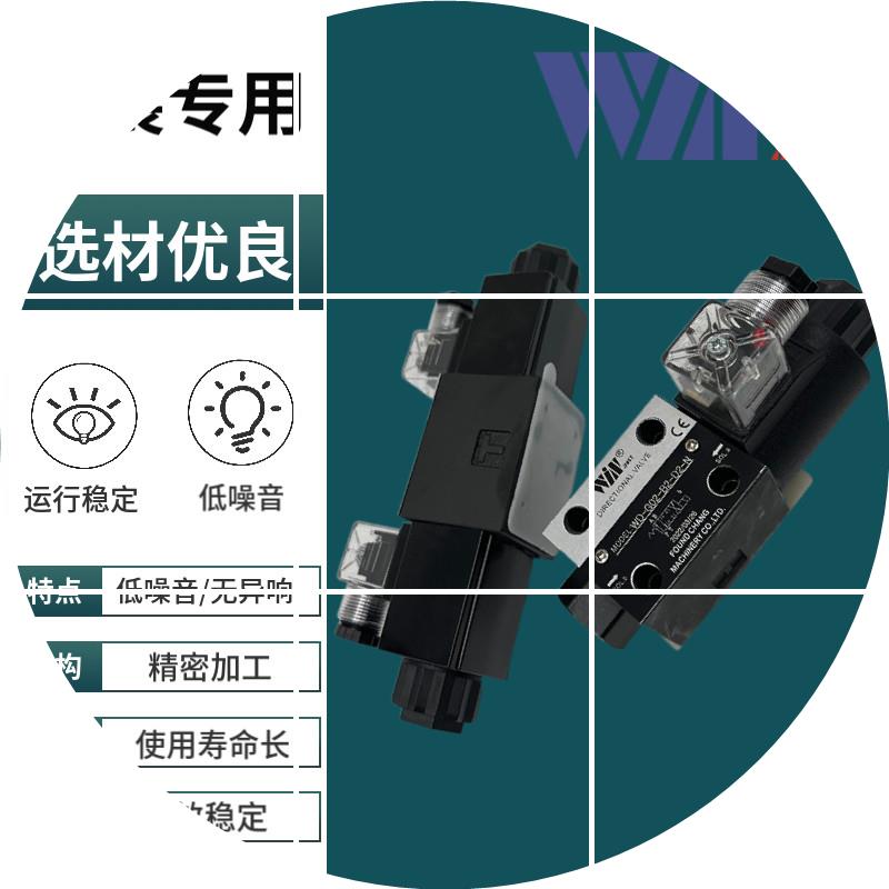 现货WIN峰昌电磁阀WD-G02-C4-D2-N-9 A2 B2 C3 C5 B11B C11 C12换 - 图1