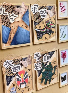 幼儿园手工中国风传统非遗文化环创边框主题区角墙面布置装饰材料