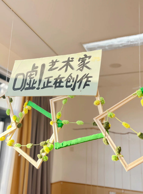 幼儿园木框纱幔手工diy吊饰挂饰