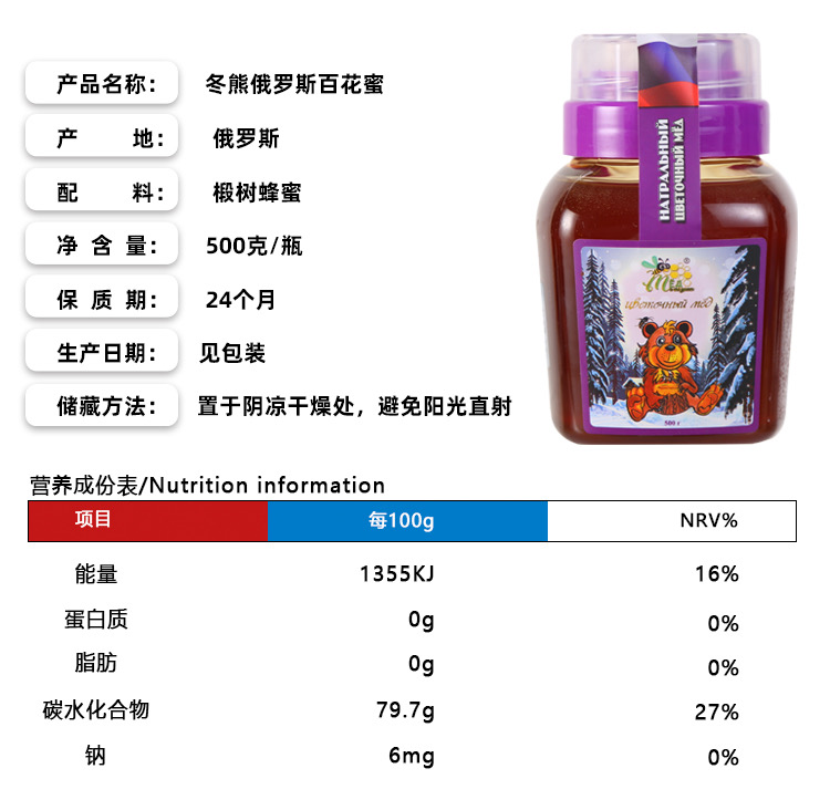 俄罗斯蜂蜜原装进口旗舰店蒲公英蜂蜜段椴树百花沙棘纯正天然小熊