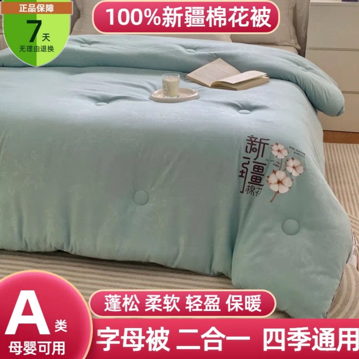 冬被新疆纯棉花被子被芯秋冬天棉被棉絮冬季加厚保暖单人春秋被褥,淘宝优惠券,粉丝福利购,淘宝优惠卷