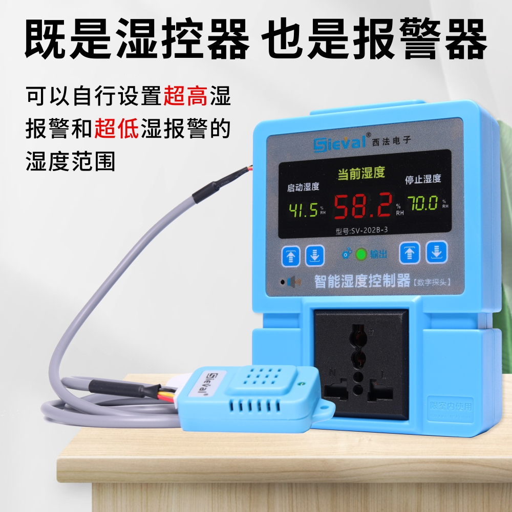 西法电子 智能湿度控制器 湿控器 湿控开关 高精度2%RH SV-202B-3 - 图1