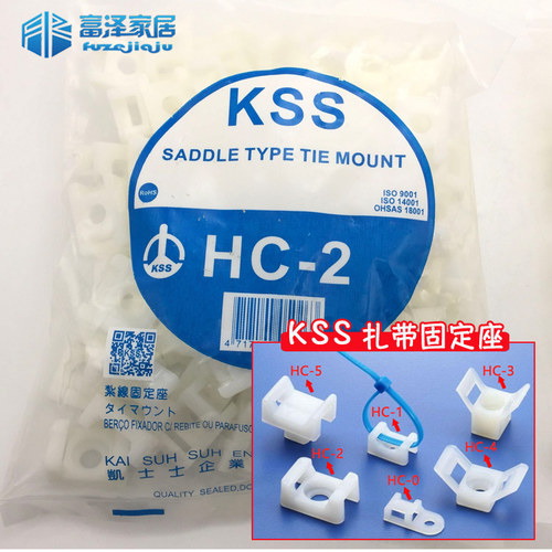 KSS扎线固定座HC-0/0M/0R/0L/1/1S/2/2S/3/4/5 马鞍形扎带固定座 - 图1