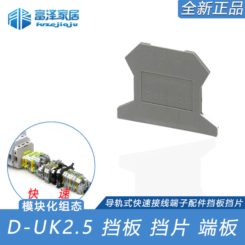 全新正品 D-UK2.5 3001022 端板配UK2.5B 端子挡板 挡片 认证现货