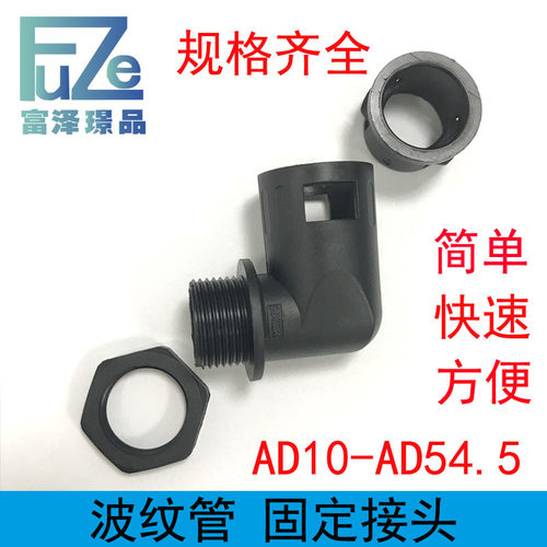 AD15.8-PG11/M16/M18/M20 PA尼龙软管直角接头浪管波纹管弯头90度 - 图1