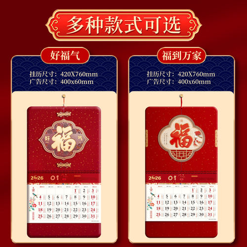 2027年挂历好福气高档福字挂历定制国风月历羊年福字挂牌月份牌 - 图3