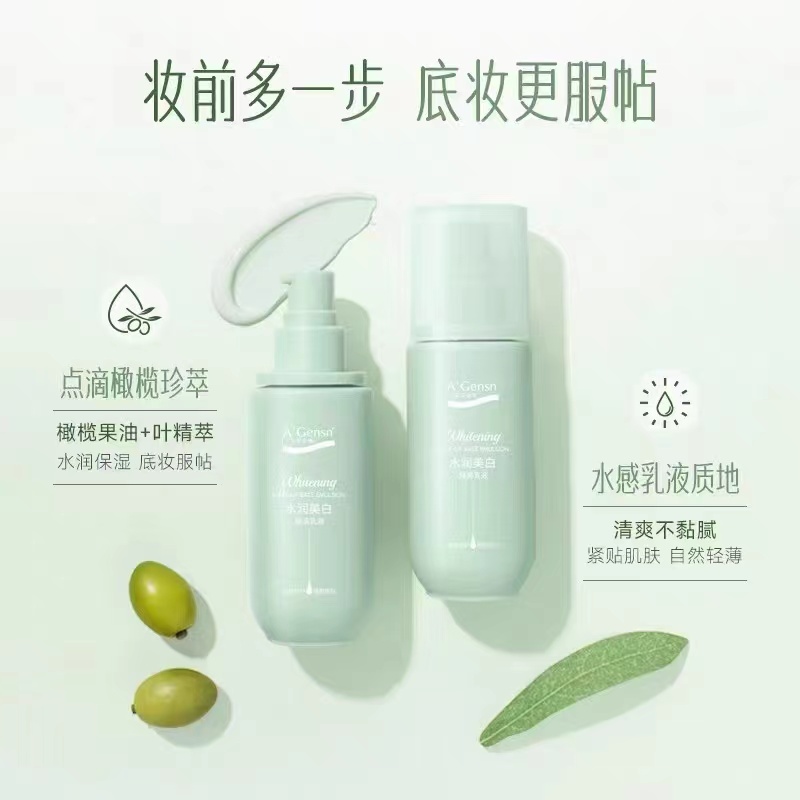 安安金纯橄榄油水凝美白隔离乳水润隔离妆前乳油皮隔离霜清爽控油,淘宝优惠券,粉丝福利购,淘宝优惠卷