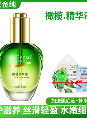 安安金纯橄榄油毛孔收缩精华原液