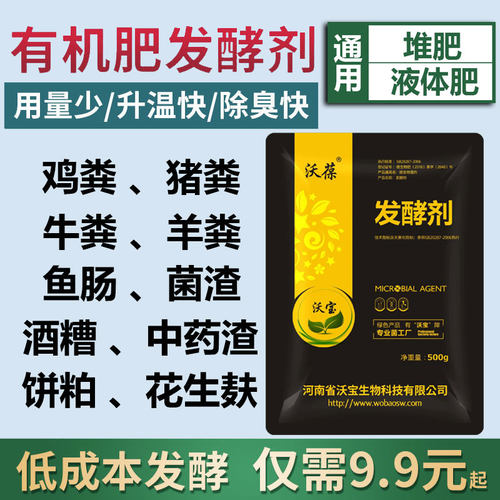 有机肥腐熟菌鸡粪牛粪禽肥料除臭堆肥牲畜羊粪沤肥EM菌高温堆腐剂 - 图2