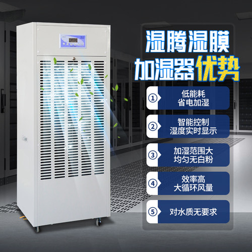湿腾 加湿器工业用无雾车间机房实验室湿膜加湿增湿防静电MC10(A) - 图1