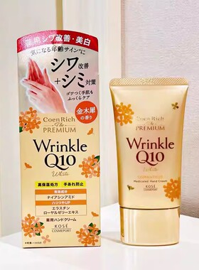 现货日本KOSE高丝Q10护手霜