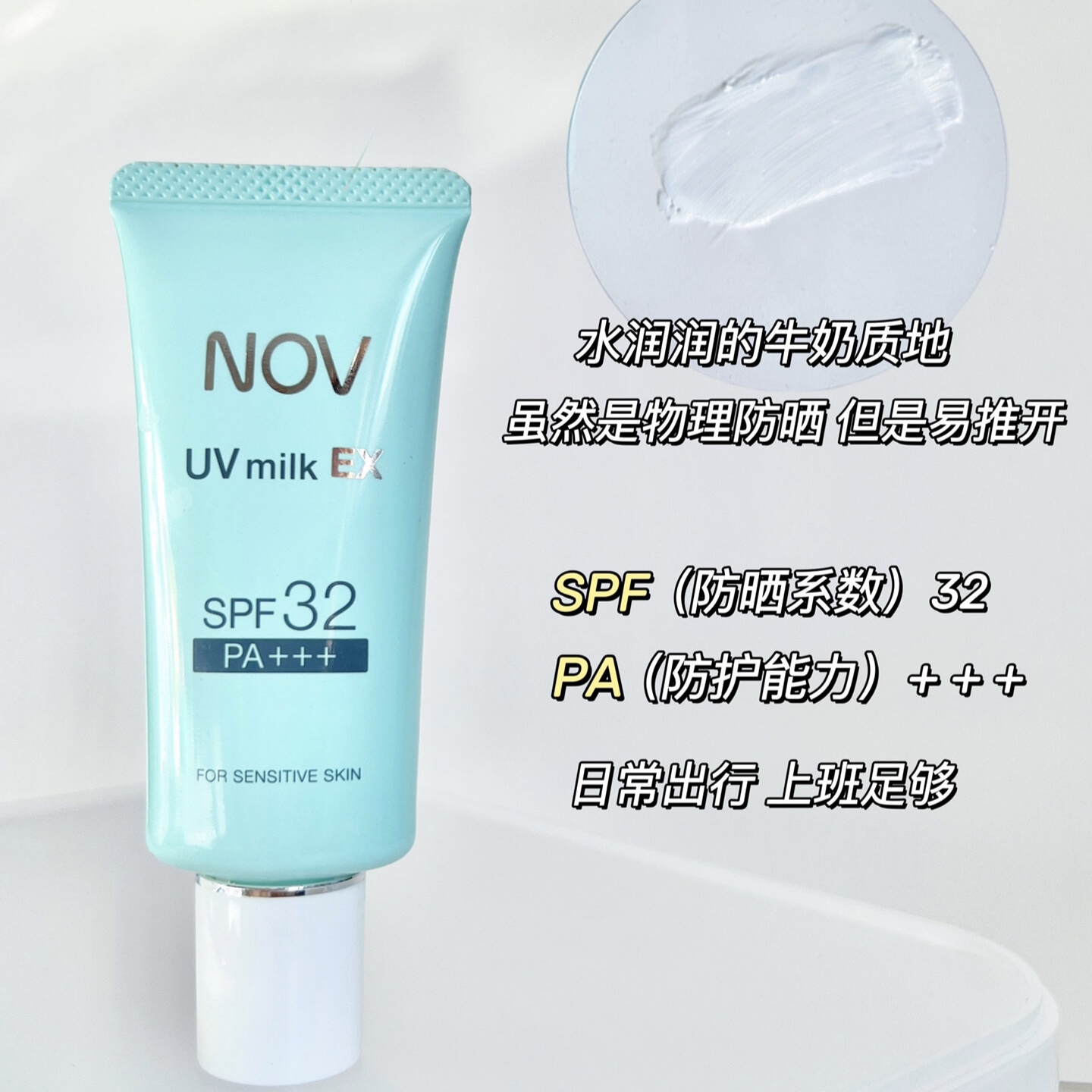 NOV娜芙纯物理防晒乳霜隔离SPF32温和低刺激清透无需卸妆milk ex - 图1