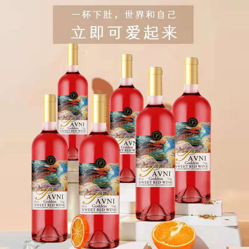 甜红葡萄酒特酿低度女士甜酒果酒露酒 整箱 750ml 酒水送礼 包邮 - 图0