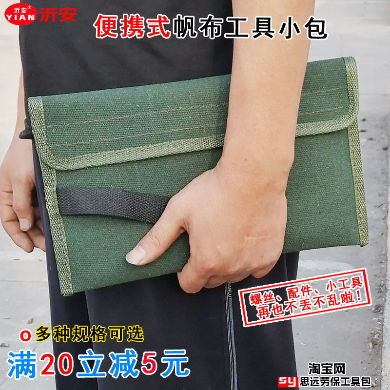 耐用帆布小工具包扳手螺丝刀钻头收纳包扳手分类随身便携式工具袋,淘宝优惠券,粉丝福利购,淘宝优惠卷