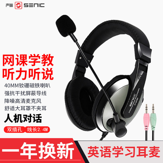 声丽ST489N头戴式耳机 电脑笔记本中考人机对话考试耳机耳麦有线