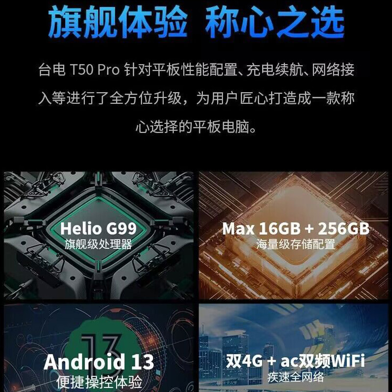 23款8+256GB 台电T50 Pro 安卓13通话平板电脑 11英寸2K全面屏 联发科G99八核 游戏学习网课4G全网通快充PAD