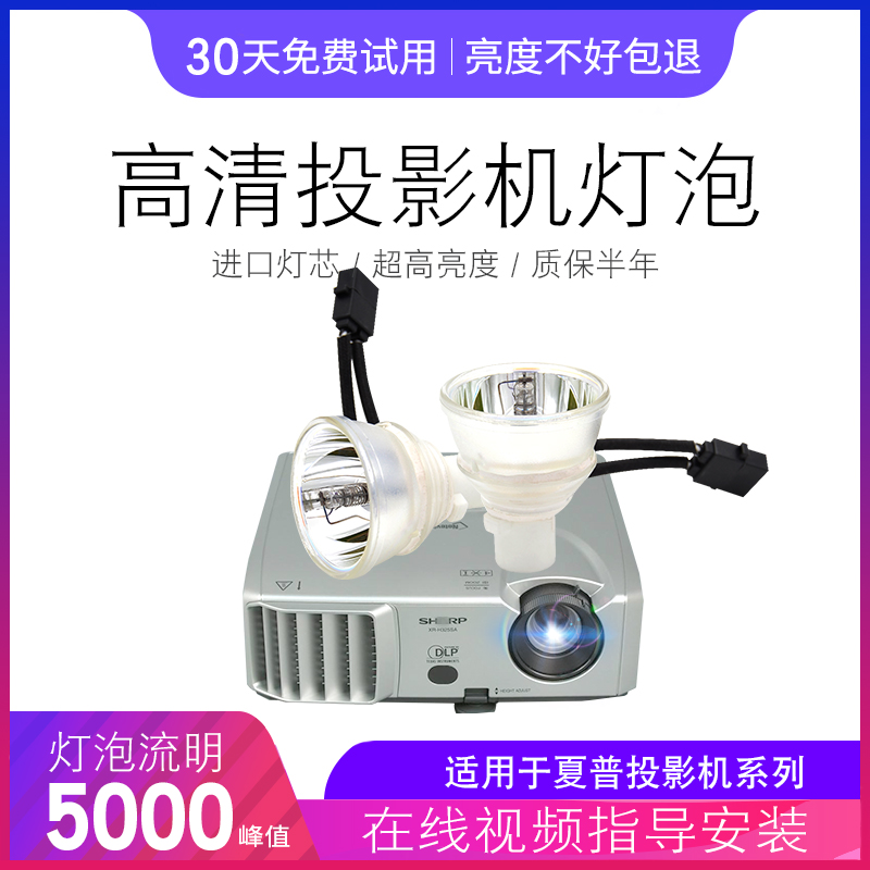 夏普投影机灯泡XR-H825SA 825XA j830xa Z15000A Z15000 Z17000 XG-D540XA D537WA E320XA E825XA - 图1