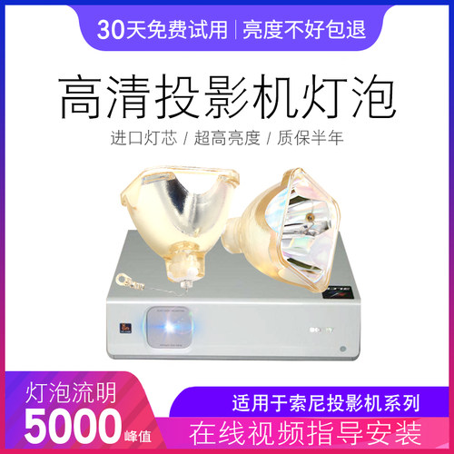 适用于SONY 索尼VPL-CS5VPL-CX5VPL-CS6VPL-CX6VPL-CX61VPL-CX63VPL-CX80 VPL-CX85VPL-CX86投影机仪灯泡 - 图1