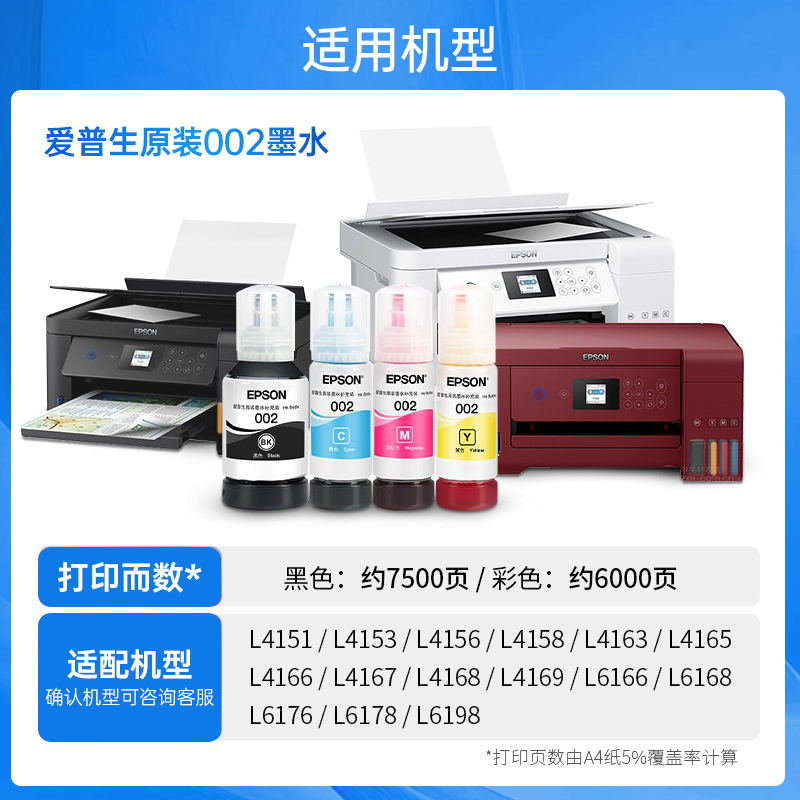 爱普生原装打印机墨水002 L4158 L4168 L6168 L6178 L6198  epson打印机墨水 004爱普生黑色彩色墨水喷墨连供 - 图0